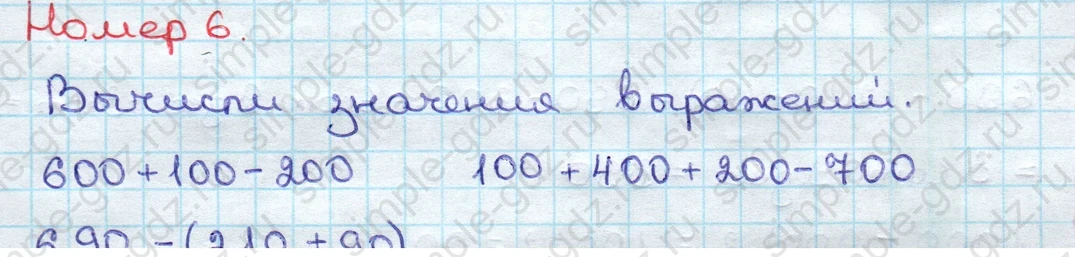 matematika class-3 Математика 3 класс учебник Дорофеев, Миракова часть 1, 2 - 2 Часть страница 65 ответ Номер 6