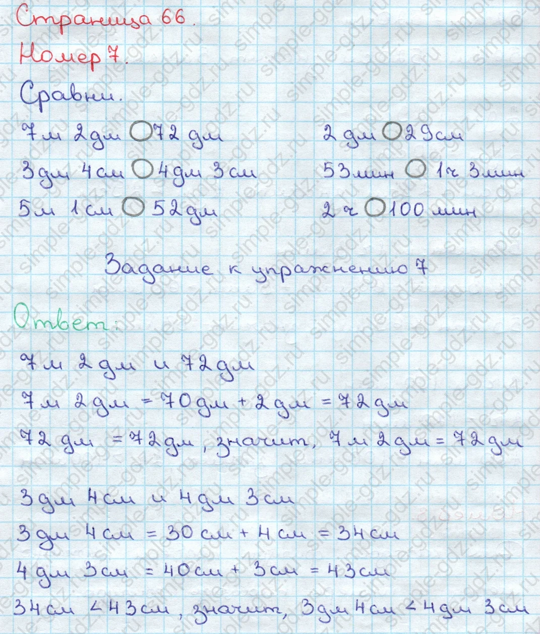 matematika class-3 Математика 3 класс учебник Дорофеев, Миракова часть 1, 2 - 2 Часть страница 66 ответ Номер 7