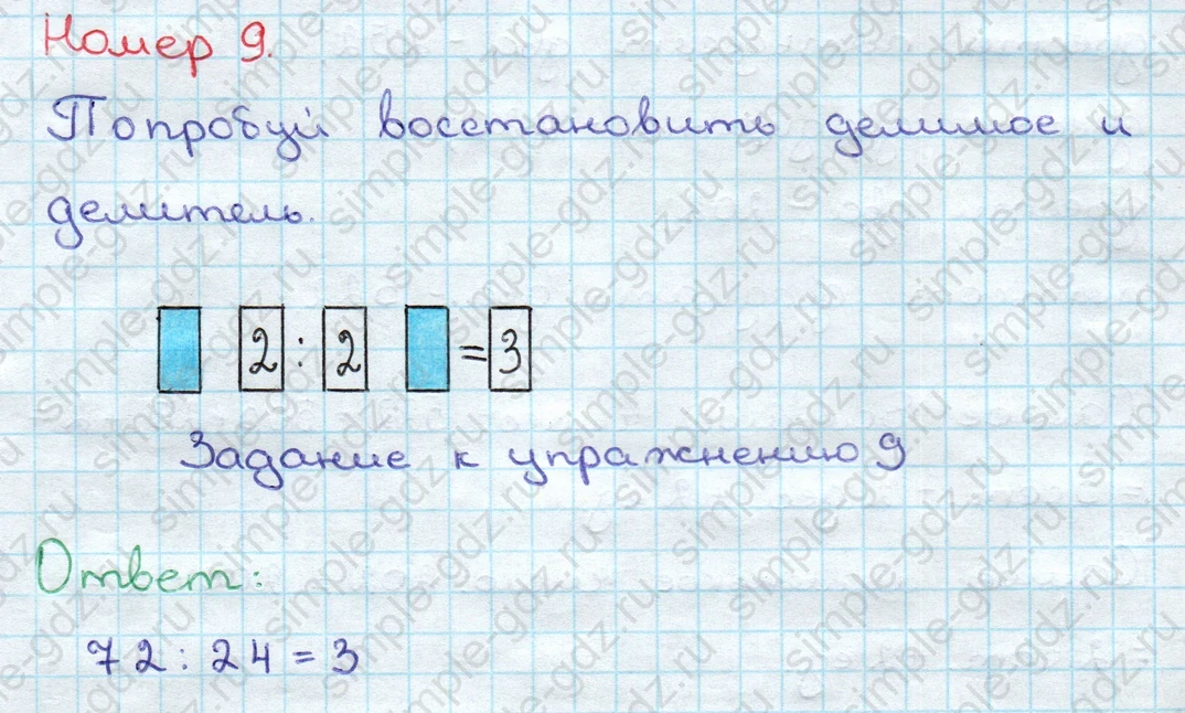 matematika class-3 Математика 3 класс учебник Дорофеев, Миракова часть 1, 2 - 2 Часть страница 66 ответ Номер 9