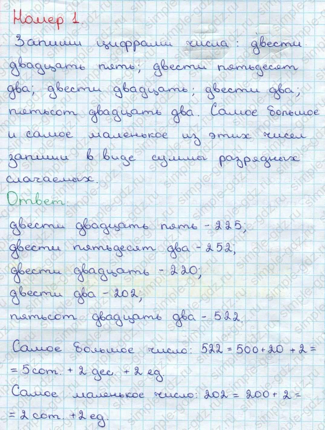matematika class-3 Математика 3 класс учебник Дорофеев, Миракова часть 1, 2 - 2 Часть страница 66 ответ Номер 1