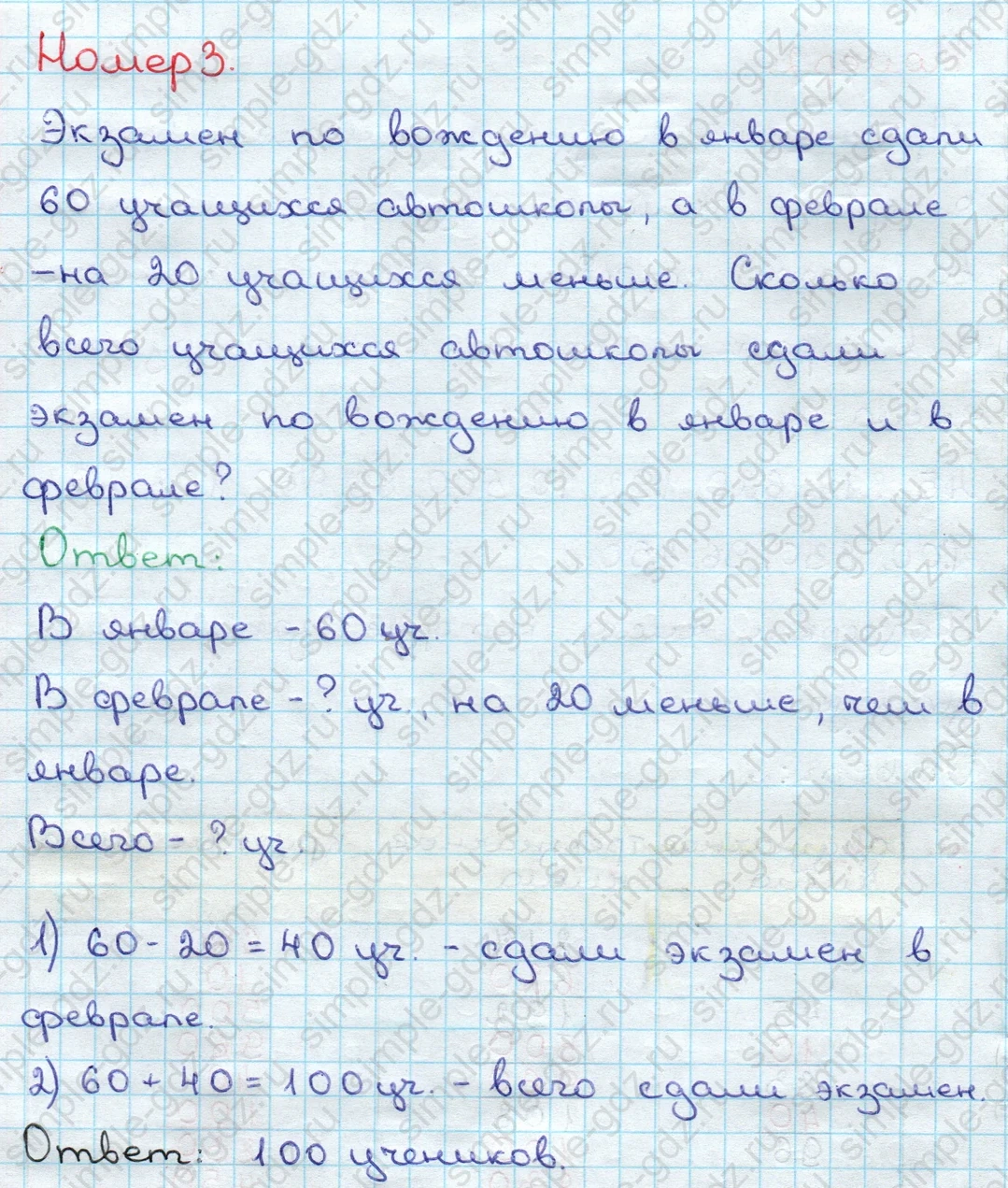 matematika class-3 Математика 3 класс учебник Дорофеев, Миракова часть 1, 2 - 2 Часть страница 66 ответ Номер 3