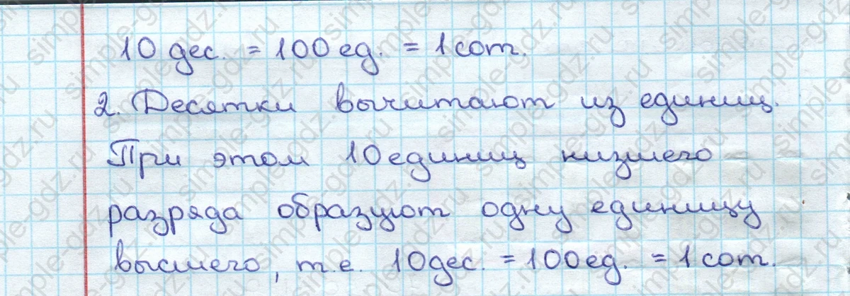 matematika class-3 Математика 3 класс учебник Дорофеев, Миракова часть 1, 2 - 2 Часть страница 67 ответ Номер 4