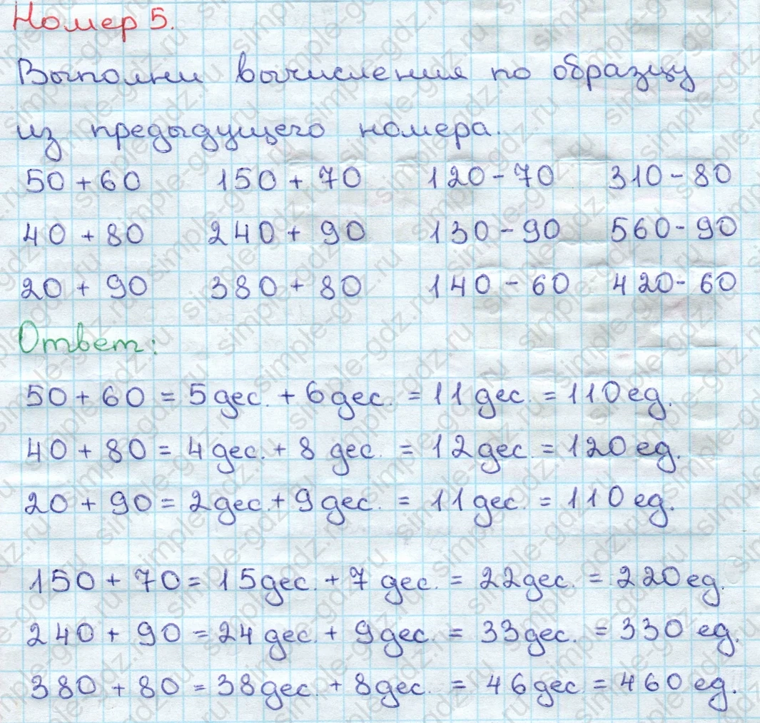 matematika class-3 Математика 3 класс учебник Дорофеев, Миракова часть 1, 2 - 2 Часть страница 67 ответ Номер 5