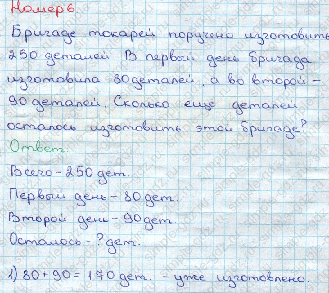 matematika class-3 Математика 3 класс учебник Дорофеев, Миракова часть 1, 2 - 2 Часть страница 67 ответ Номер 6