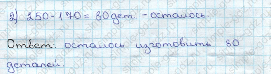 matematika class-3 Математика 3 класс учебник Дорофеев, Миракова часть 1, 2 - 2 Часть страница 67 ответ Номер 6