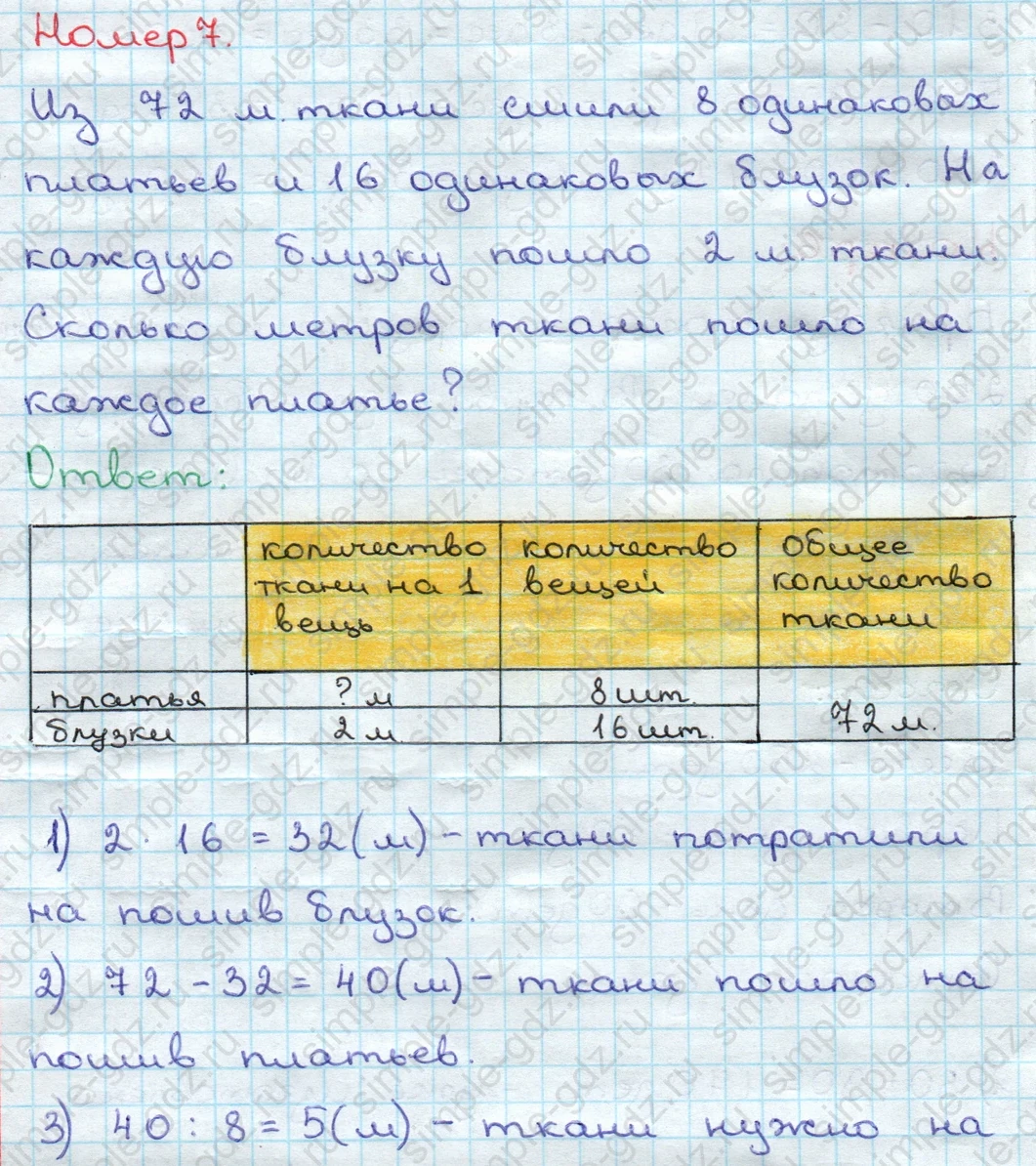 matematika class-3 Математика 3 класс учебник Дорофеев, Миракова часть 1, 2 - 2 Часть страница 67 ответ Номер 7