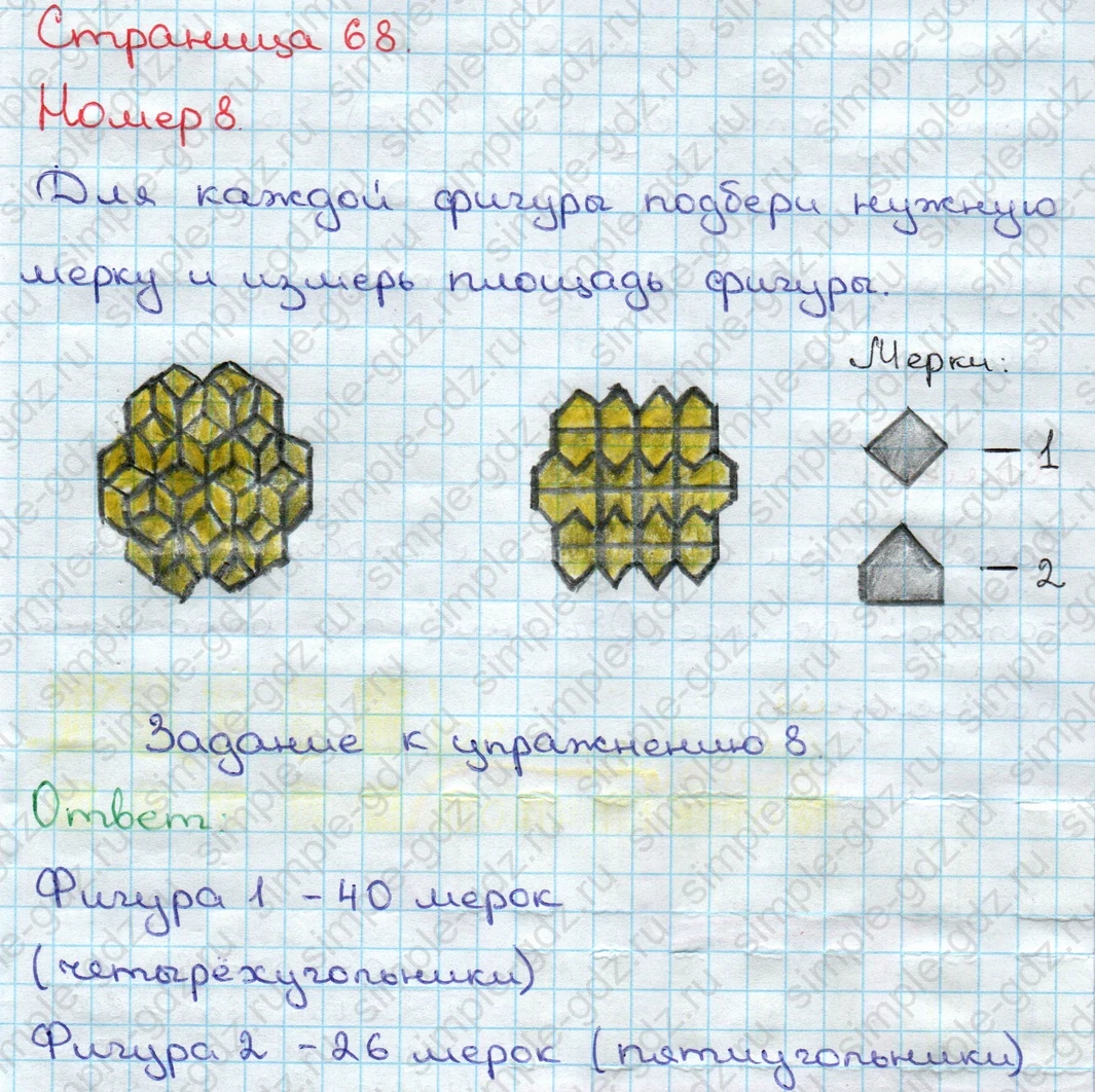 matematika class-3 Математика 3 класс учебник Дорофеев, Миракова часть 1, 2 - 2 Часть страница 68 ответ Номер 8