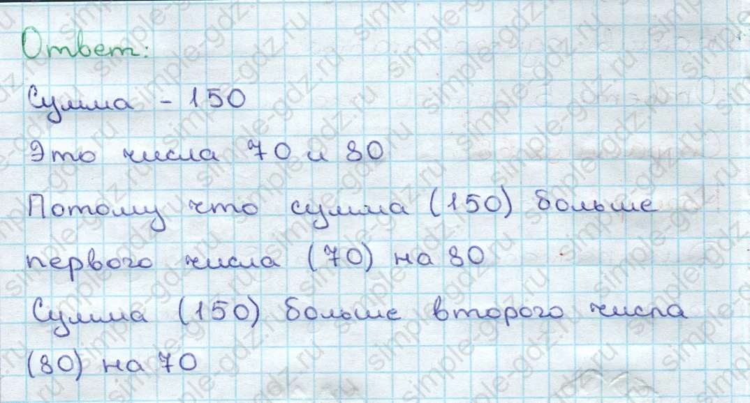 matematika class-3 Математика 3 класс учебник Дорофеев, Миракова часть 1, 2 - 2 Часть страница 68 ответ Номер 9