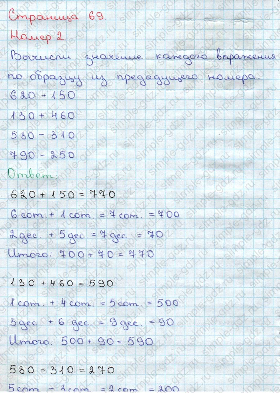 matematika class-3 Математика 3 класс учебник Дорофеев, Миракова часть 1, 2 - 2 Часть страница 69 ответ Номер 2