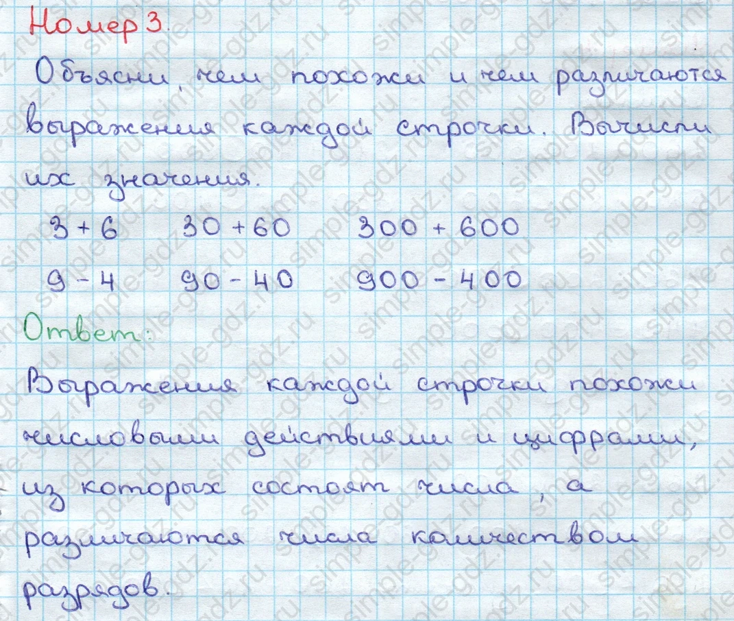 matematika class-3 Математика 3 класс учебник Дорофеев, Миракова часть 1, 2 - 2 Часть страница 69 ответ Номер 3