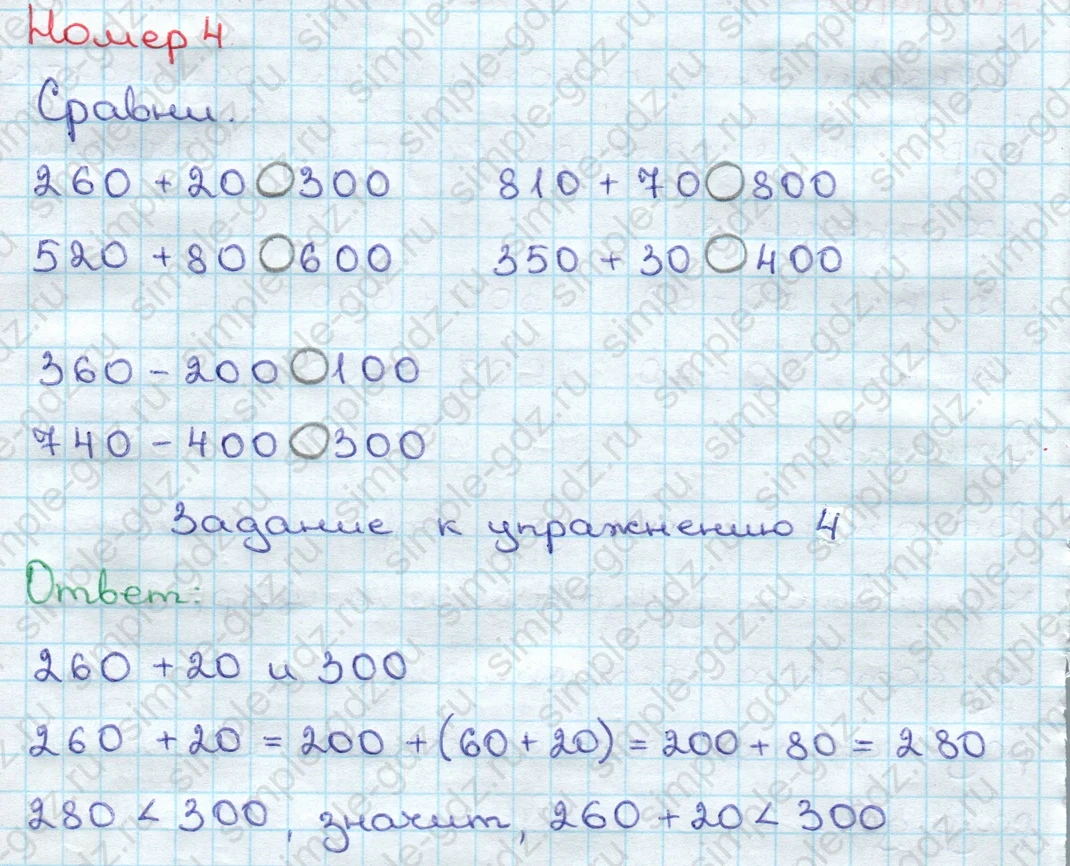 matematika class-3 Математика 3 класс учебник Дорофеев, Миракова часть 1, 2 - 2 Часть страница 69 ответ Номер 4