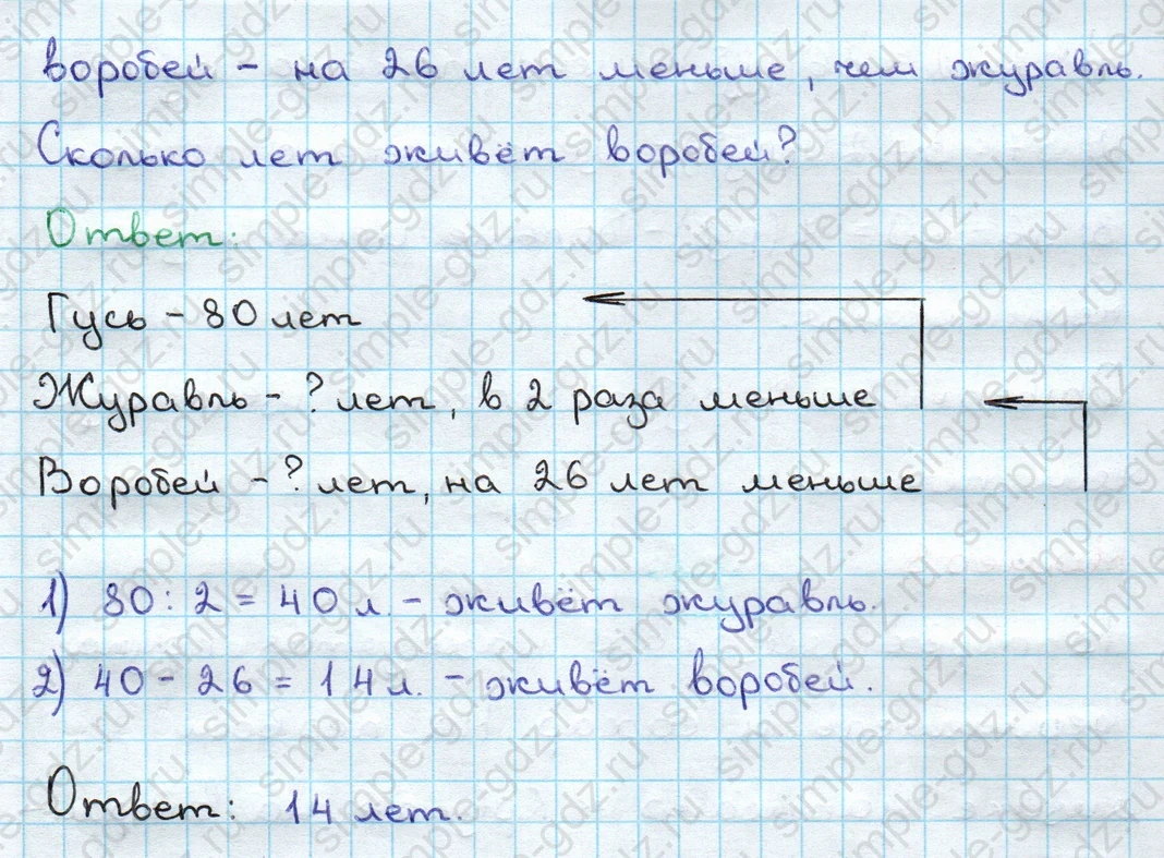 matematika class-3 Математика 3 класс учебник Дорофеев, Миракова часть 1, 2 - 2 Часть страница 69 ответ Номер 6