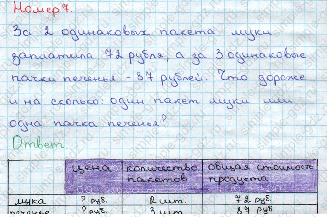 matematika class-3 Математика 3 класс учебник Дорофеев, Миракова часть 1, 2 - 2 Часть страница 69 ответ Номер 7