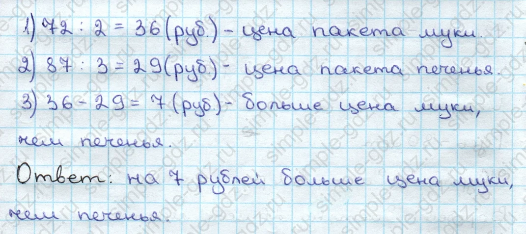 matematika class-3 Математика 3 класс учебник Дорофеев, Миракова часть 1, 2 - 2 Часть страница 69 ответ Номер 7