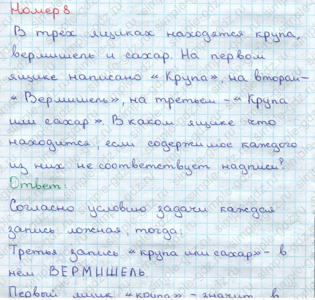 matematika class-3 Математика 3 класс учебник Дорофеев, Миракова часть 1, 2 - 2 Часть страница 69 ответ Номер 8