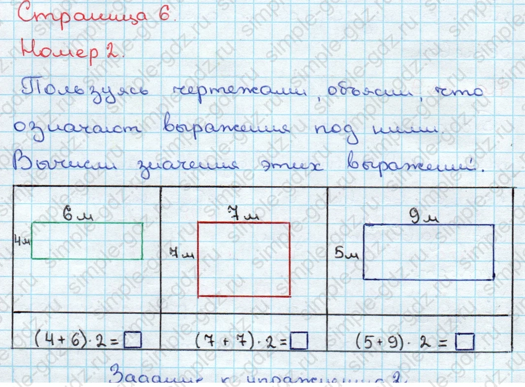 matematika class-3 Математика 3 класс учебник Дорофеев, Миракова часть 1, 2 - 2 Часть страница 6 ответ Номер 2