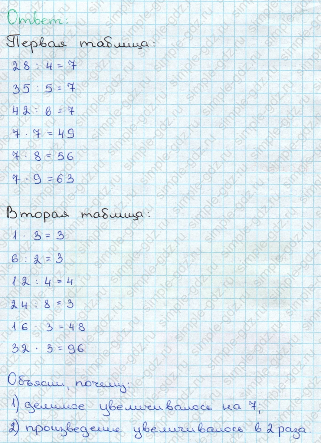 matematika class-3 Математика 3 класс учебник Дорофеев, Миракова часть 1, 2 - 2 Часть страница 6 ответ Номер 3