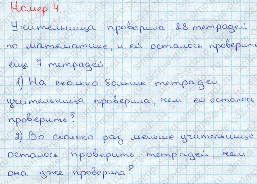 matematika class-3 Математика 3 класс учебник Дорофеев, Миракова часть 1, 2 - 2 Часть страница 6 ответ Номер 4