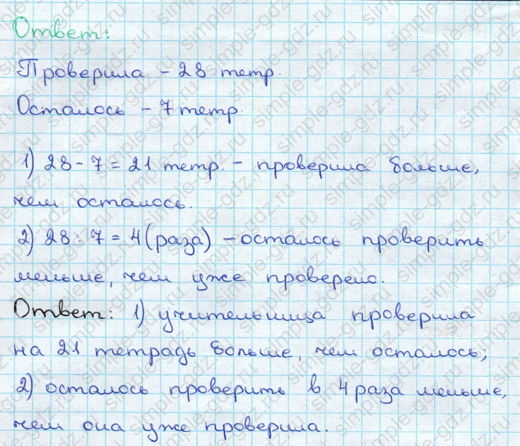 matematika class-3 Математика 3 класс учебник Дорофеев, Миракова часть 1, 2 - 2 Часть страница 6 ответ Номер 4