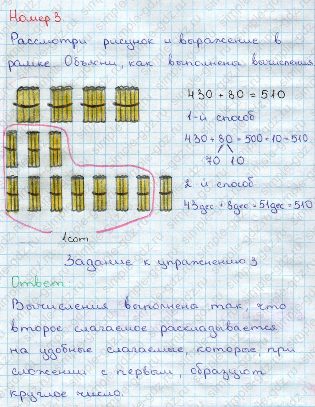 matematika class-3 Математика 3 класс учебник Дорофеев, Миракова часть 1, 2 - 2 Часть страница 70 ответ Номер 3
