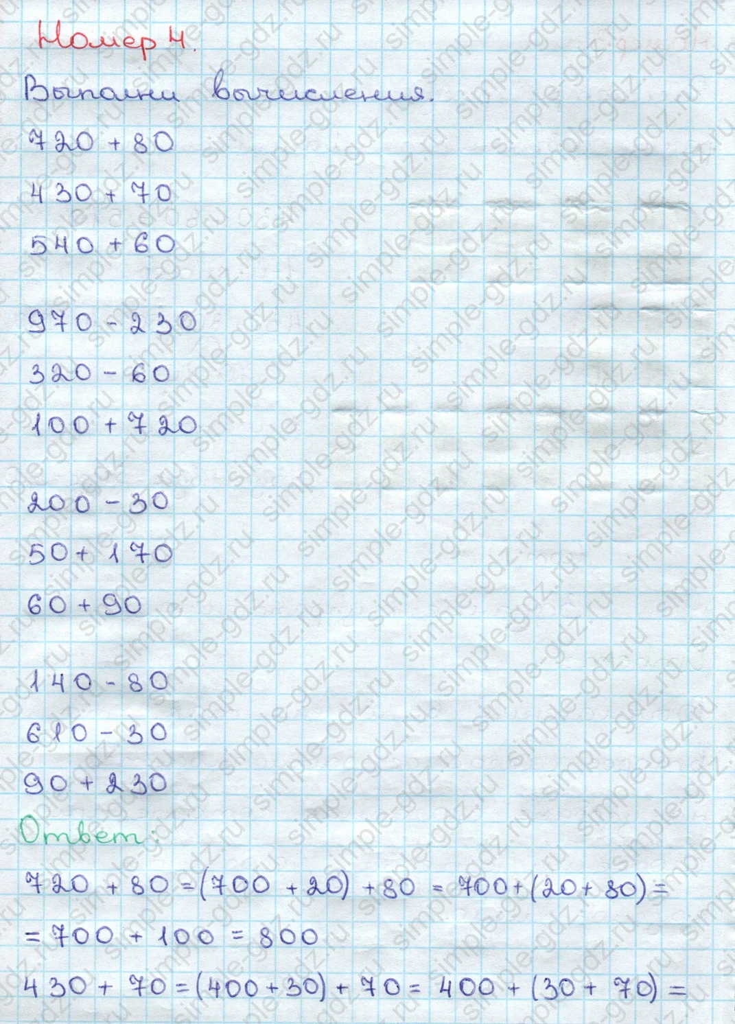 matematika class-3 Математика 3 класс учебник Дорофеев, Миракова часть 1, 2 - 2 Часть страница 70 ответ Номер 4