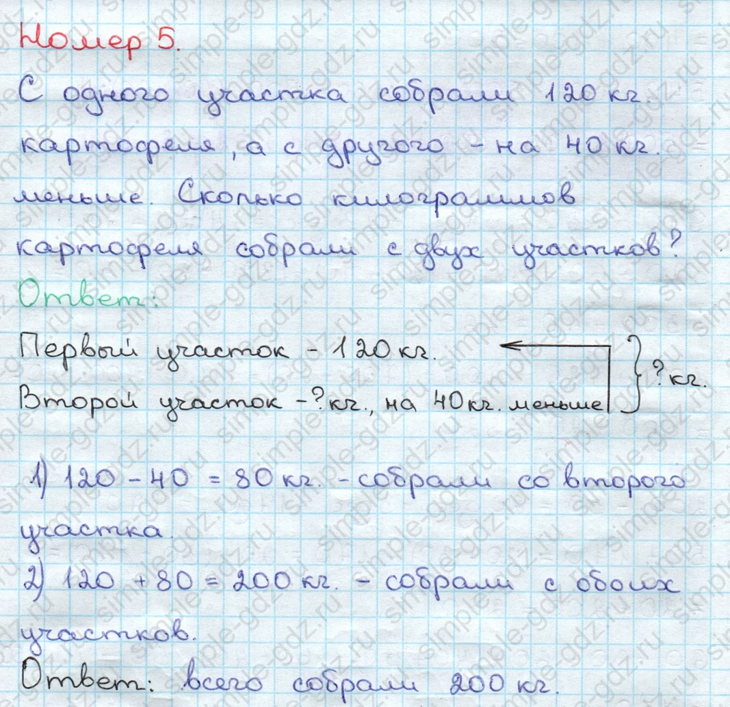 matematika class-3 Математика 3 класс учебник Дорофеев, Миракова часть 1, 2 - 2 Часть страница 70 ответ Номер 5