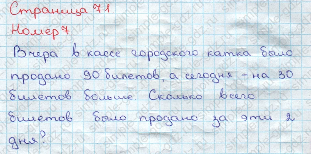 matematika class-3 Математика 3 класс учебник Дорофеев, Миракова часть 1, 2 - 2 Часть страница 71 ответ Номер 7