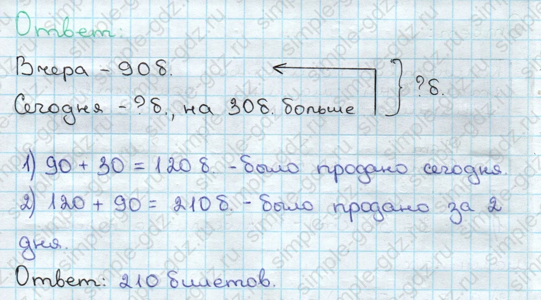 matematika class-3 Математика 3 класс учебник Дорофеев, Миракова часть 1, 2 - 2 Часть страница 71 ответ Номер 7