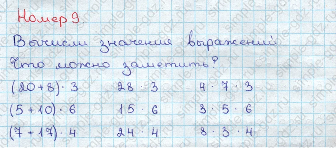 matematika class-3 Математика 3 класс учебник Дорофеев, Миракова часть 1, 2 - 2 Часть страница 71 ответ Номер 9