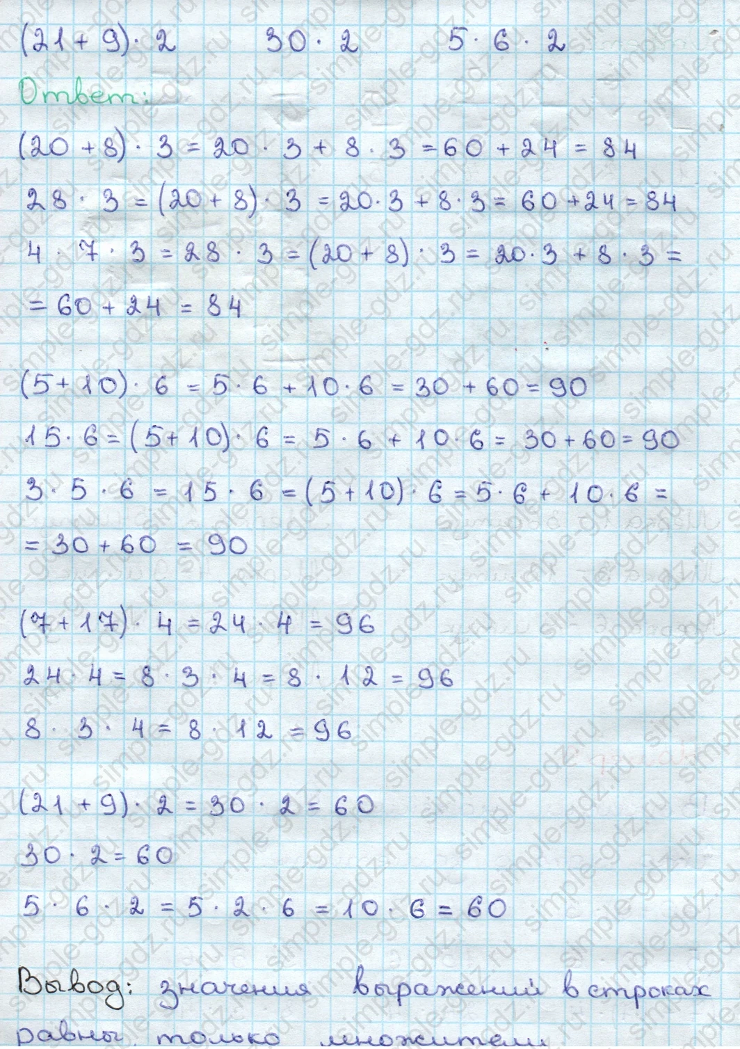 matematika class-3 Математика 3 класс учебник Дорофеев, Миракова часть 1, 2 - 2 Часть страница 71 ответ Номер 9