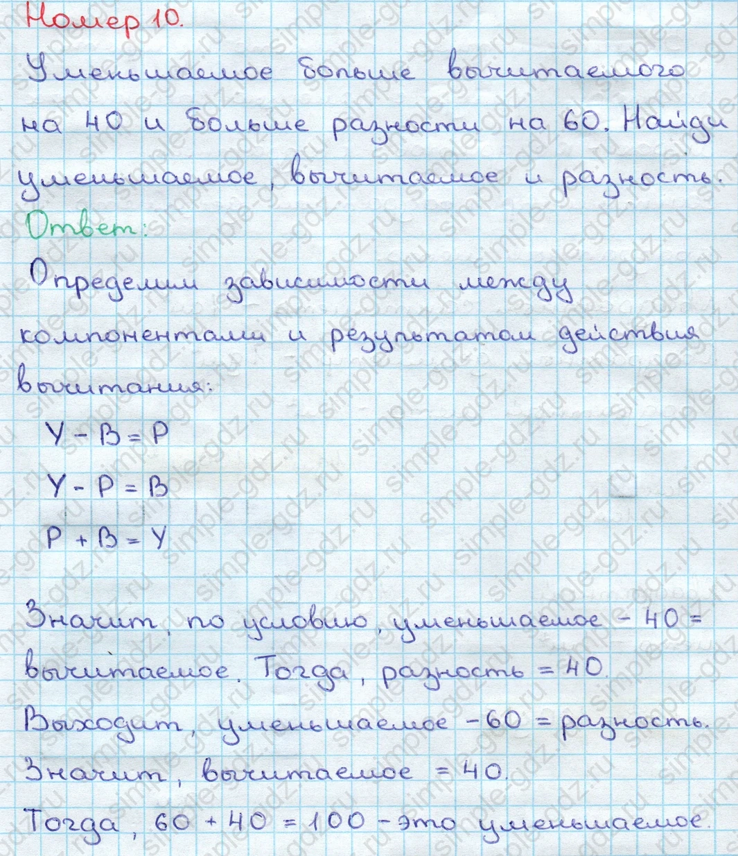 matematika class-3 Математика 3 класс учебник Дорофеев, Миракова часть 1, 2 - 2 Часть страница 71 ответ Номер 10