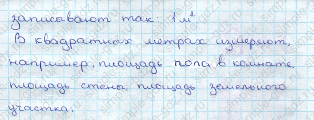matematika class-3 Математика 3 класс учебник Дорофеев, Миракова часть 1, 2 - 2 Часть страница 72–73 ответ ЕДИНИЦЫ ПЛОЩАДИ