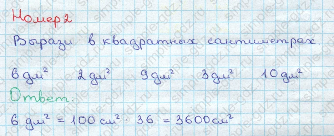 matematika class-3 Математика 3 класс учебник Дорофеев, Миракова часть 1, 2 - 2 Часть страница 73 ответ Номер 2