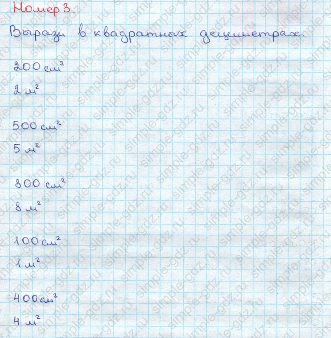 matematika class-3 Математика 3 класс учебник Дорофеев, Миракова часть 1, 2 - 2 Часть страница 73 ответ Номер 3