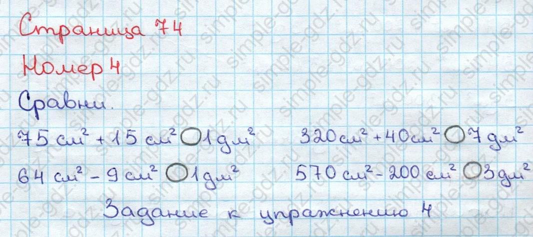 matematika class-3 Математика 3 класс учебник Дорофеев, Миракова часть 1, 2 - 2 Часть страница 74 ответ Номер 4