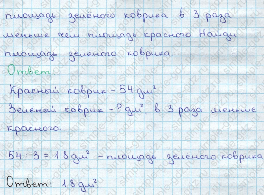 matematika class-3 Математика 3 класс учебник Дорофеев, Миракова часть 1, 2 - 2 Часть страница 74 ответ Номер 5