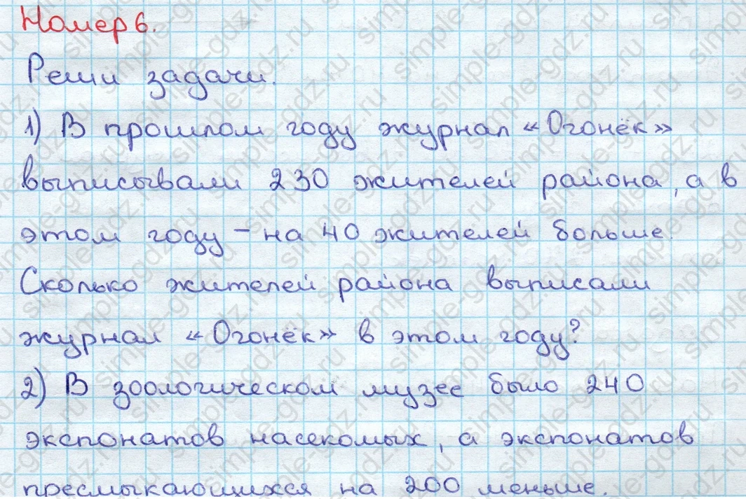 matematika class-3 Математика 3 класс учебник Дорофеев, Миракова часть 1, 2 - 2 Часть страница 74 ответ Номер 6