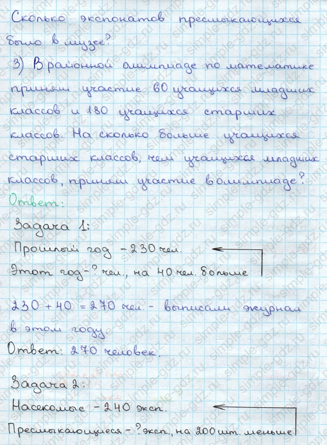 matematika class-3 Математика 3 класс учебник Дорофеев, Миракова часть 1, 2 - 2 Часть страница 74 ответ Номер 6