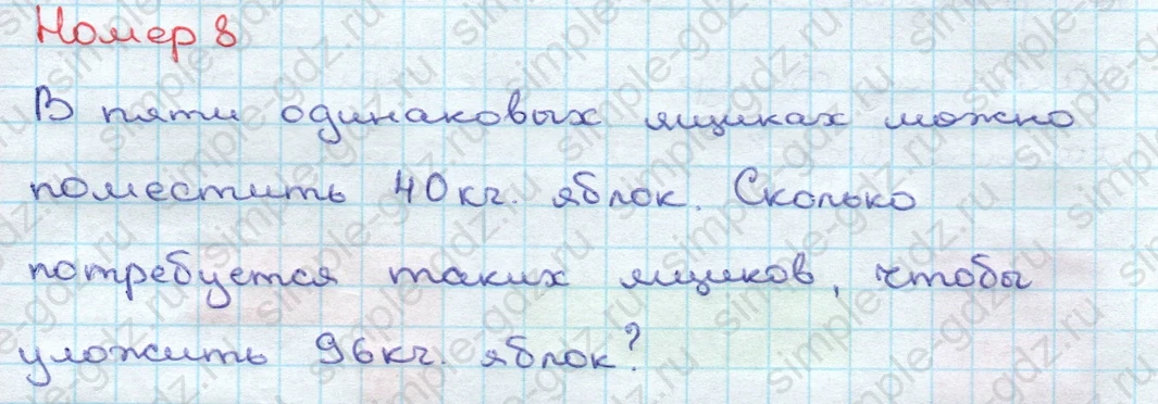 matematika class-3 Математика 3 класс учебник Дорофеев, Миракова часть 1, 2 - 2 Часть страница 74 ответ Номер 8
