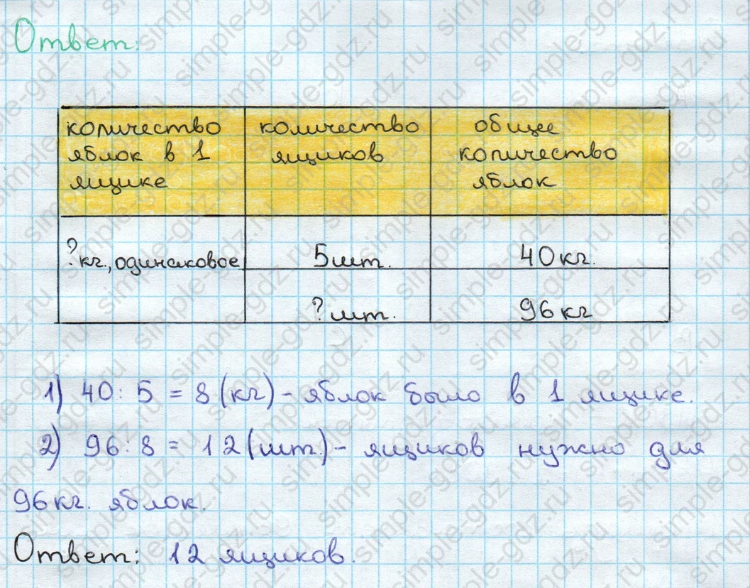matematika class-3 Математика 3 класс учебник Дорофеев, Миракова часть 1, 2 - 2 Часть страница 74 ответ Номер 8