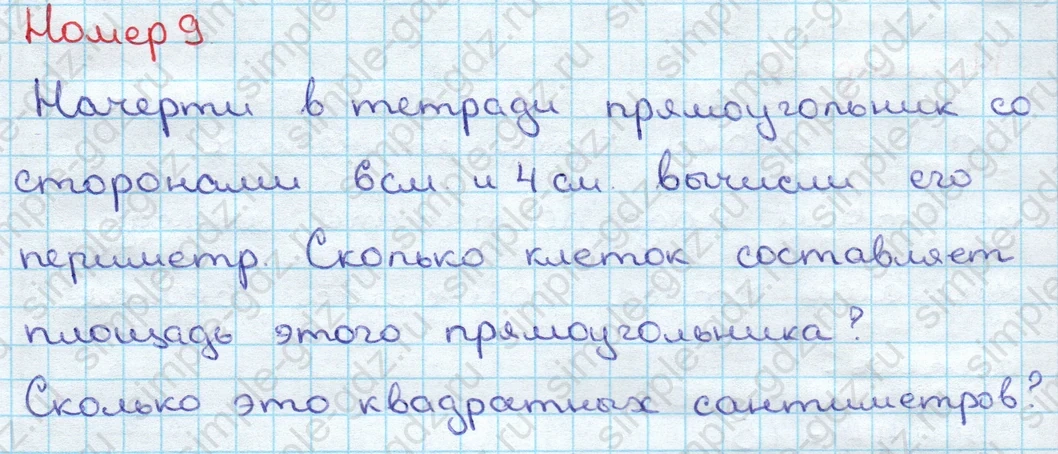 matematika class-3 Математика 3 класс учебник Дорофеев, Миракова часть 1, 2 - 2 Часть страница 74 ответ Номер 9