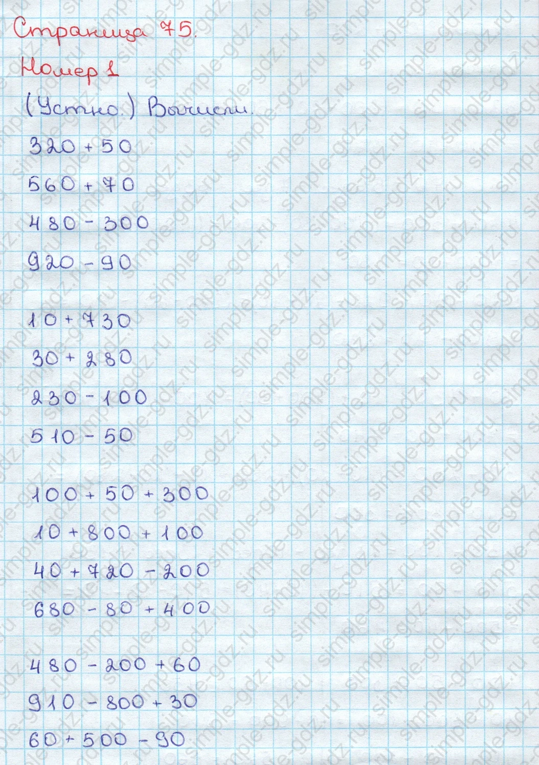 matematika class-3 Математика 3 класс учебник Дорофеев, Миракова часть 1, 2 - 2 Часть страница 75 ответ Номер 1