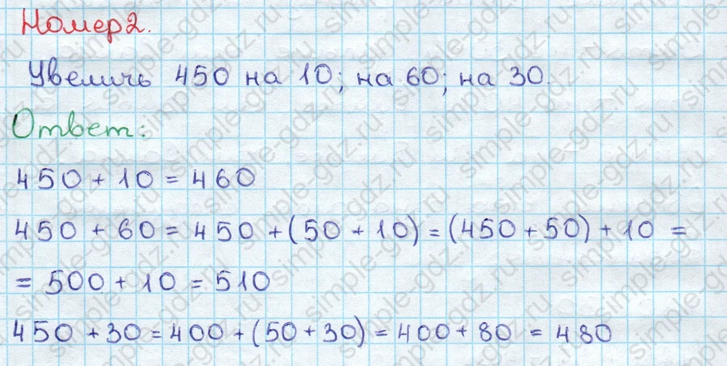 matematika class-3 Математика 3 класс учебник Дорофеев, Миракова часть 1, 2 - 2 Часть страница 75 ответ Номер 2