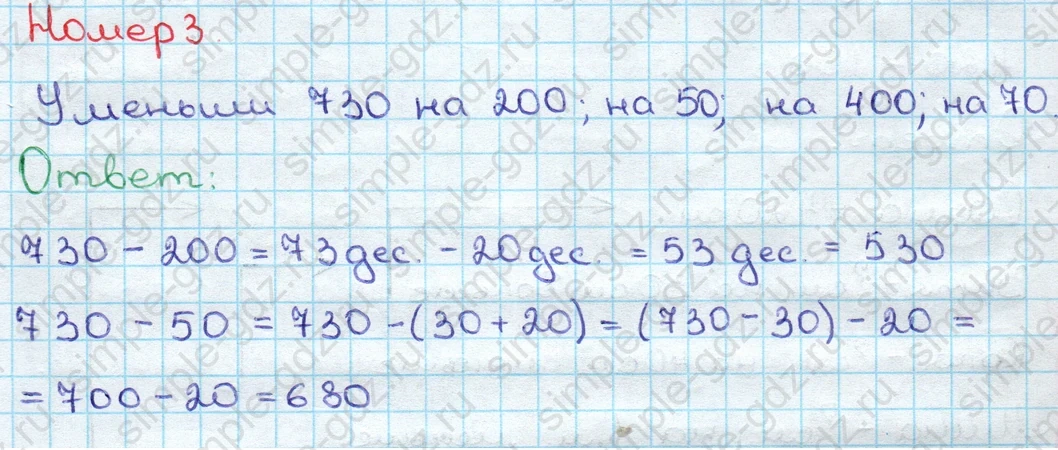matematika class-3 Математика 3 класс учебник Дорофеев, Миракова часть 1, 2 - 2 Часть страница 75 ответ Номер 3
