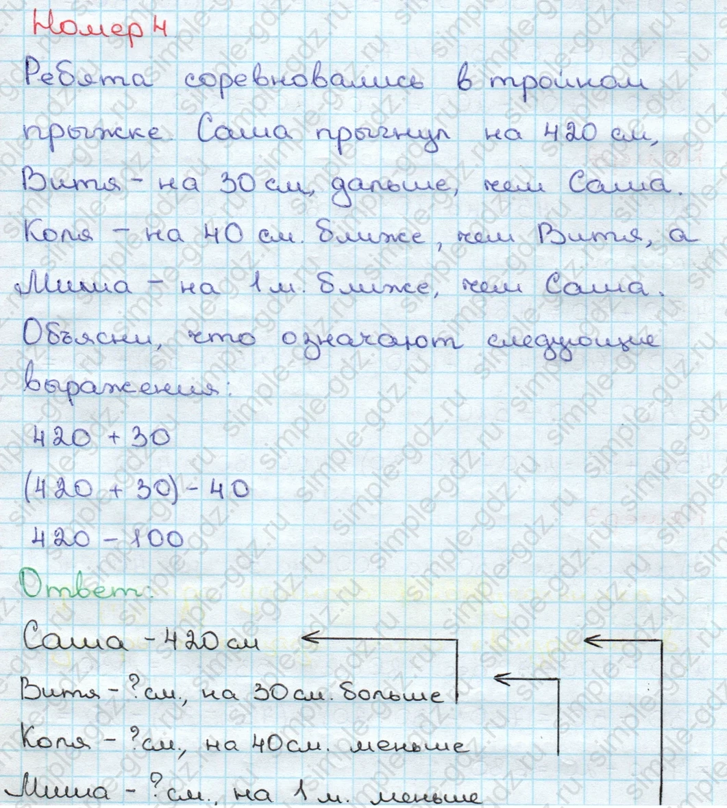 matematika class-3 Математика 3 класс учебник Дорофеев, Миракова часть 1, 2 - 2 Часть страница 75 ответ Номер 4