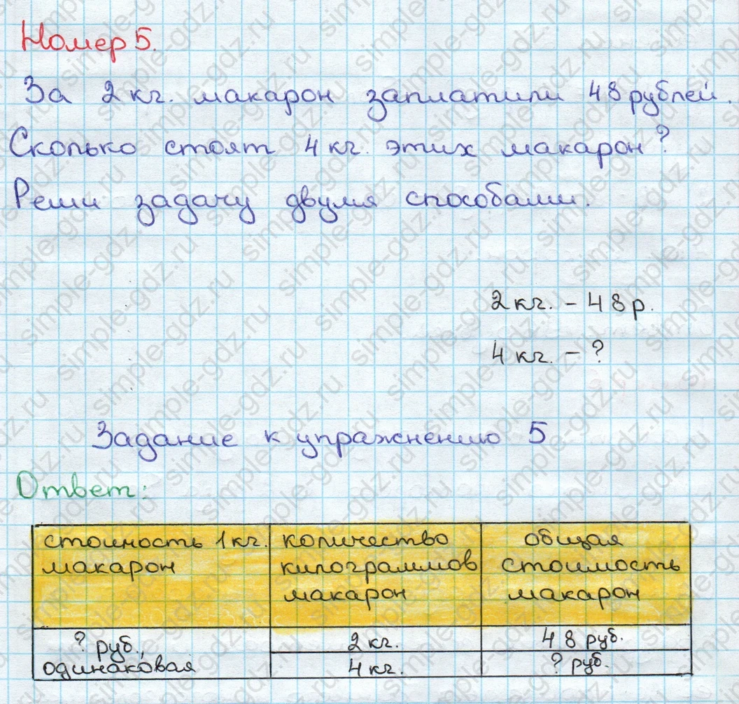 matematika class-3 Математика 3 класс учебник Дорофеев, Миракова часть 1, 2 - 2 Часть страница 75 ответ Номер 5