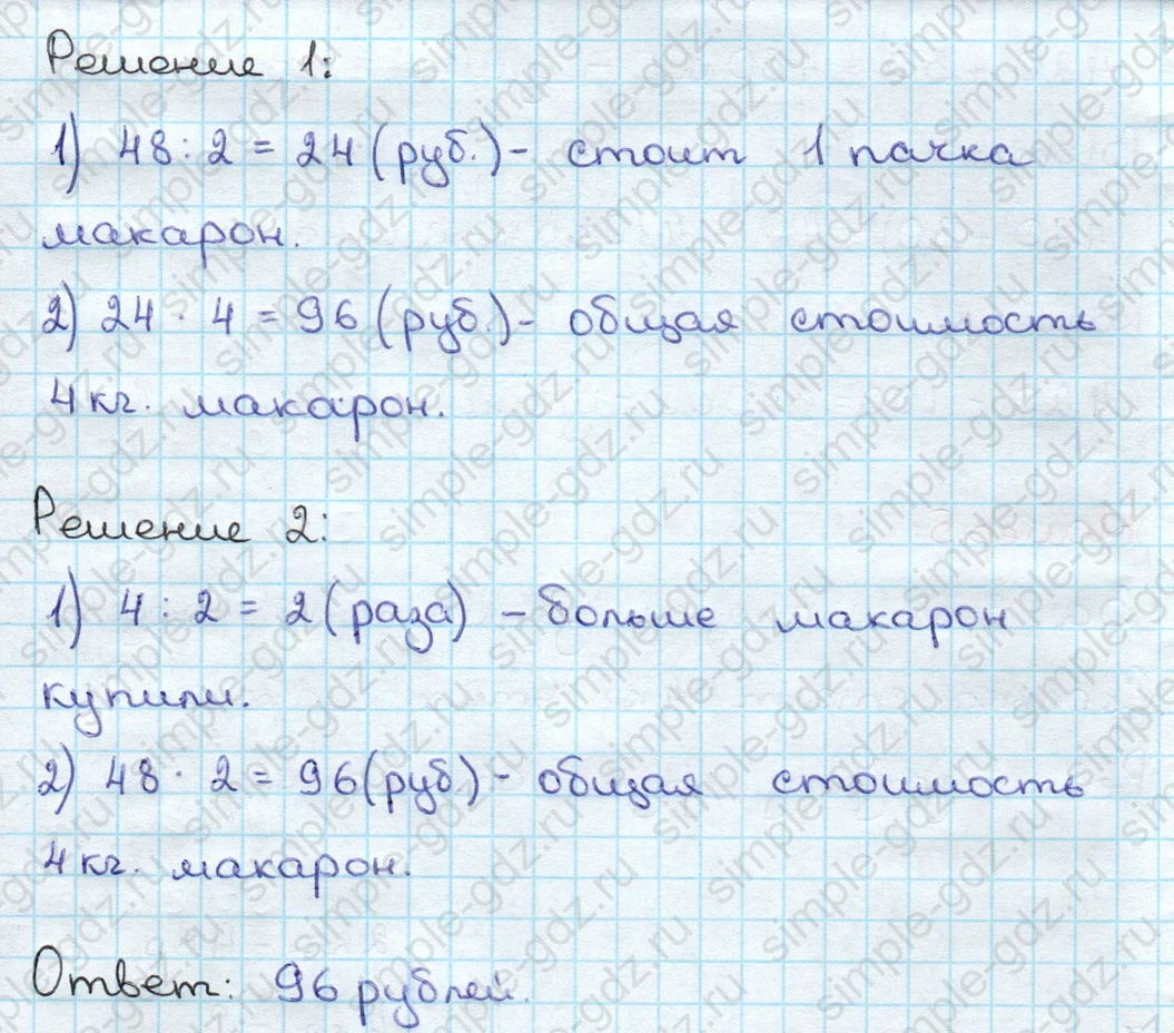 matematika class-3 Математика 3 класс учебник Дорофеев, Миракова часть 1, 2 - 2 Часть страница 75 ответ Номер 5