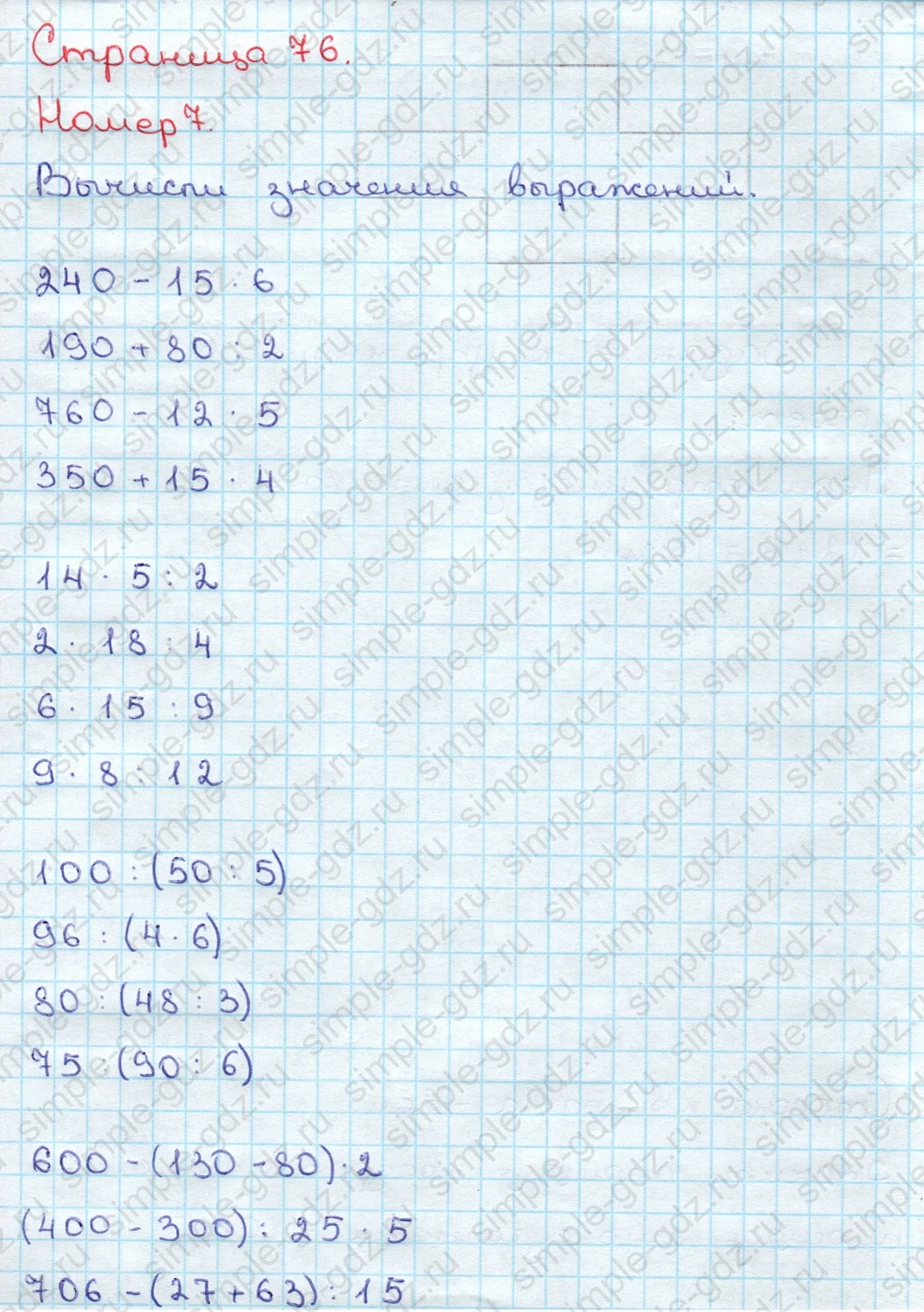 matematika class-3 Математика 3 класс учебник Дорофеев, Миракова часть 1, 2 - 2 Часть страница 76 ответ Номер 7