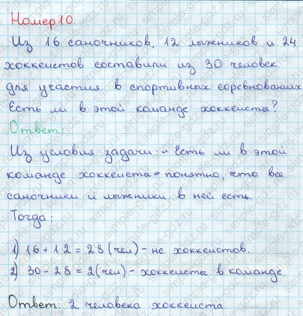 matematika class-3 Математика 3 класс учебник Дорофеев, Миракова часть 1, 2 - 2 Часть страница 76 ответ Номер 10