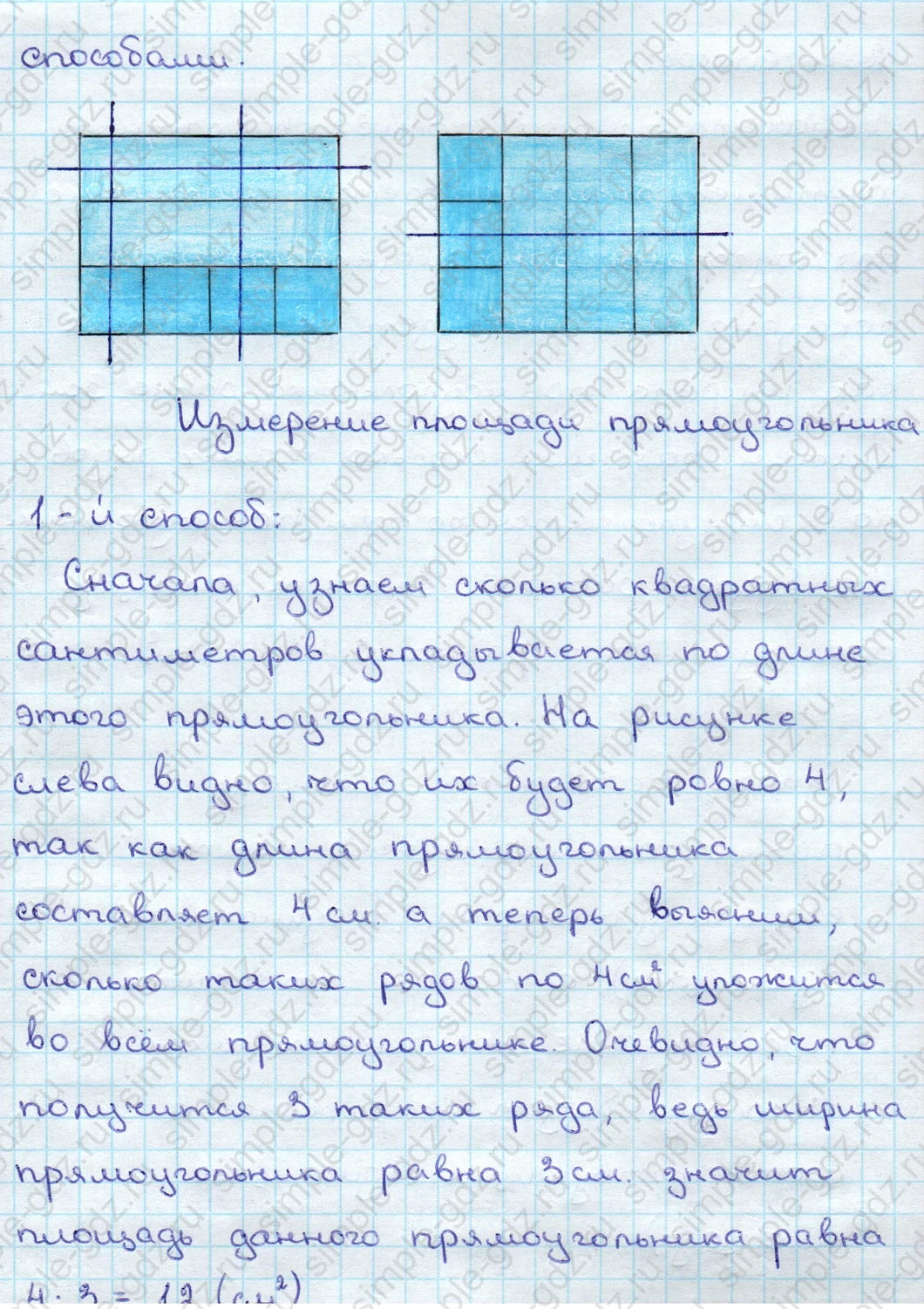 matematika class-3 Математика 3 класс учебник Дорофеев, Миракова часть 1, 2 - 2 Часть страница 77 ответ Измерение площади прямоугольника 1-й способ